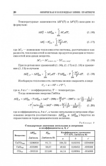 Кругляков, Кошева, Нуштаева: Физическая и коллоидная химия. Практикум. Учебное пособие. СПО