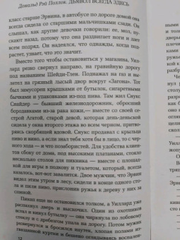 Дональд Поллок: Дьявол всегда здесь