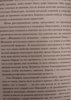 Стругацкий, Стругацкий: Попытка к бегству. Второе нашествие марсиан