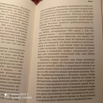 Дуглас Мюррей: Безумие толпы. Как мир сошел с ума от толерантности и попыток угодить всем