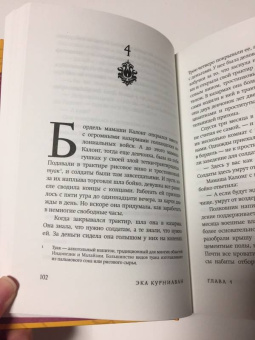 Эка Курниаван: Красота - это горе