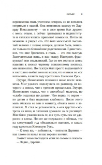Карен Шахназаров: Курьер