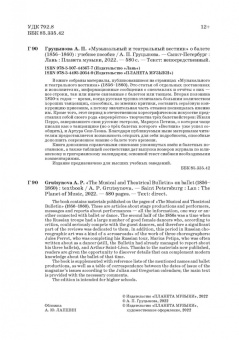 Анна Груцынова: Музыкальный и театральный вестник о балете (1856 1860). Учебное пособие