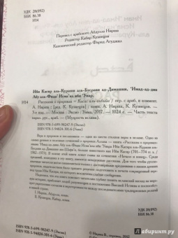 Касир Ибн: Рассказы о пророках