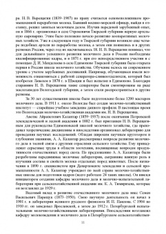 Хромова, Байлова: Технология приемки и первичной обработки молочного сырья. Учебник для СПО