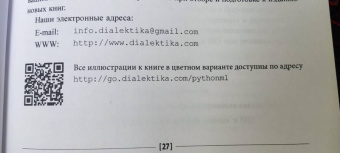 Рашка, Мирджалили: Python и машинное обучение. Машинное и глубокое обучение с использованием Python, scikit-learn