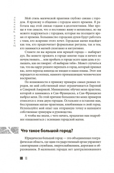 Диана Райхель: Городская магия. Руководство для ведьмы, живущей в большом городе