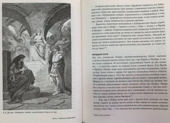 Дэниэл МакКой: Дух викингов. Введение в мифологию и религию Скандинавии