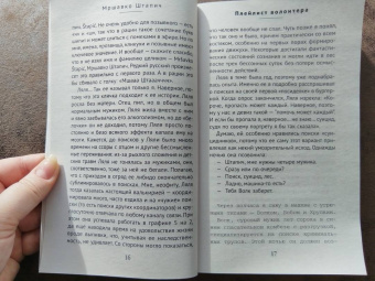 Мршавко Штапич: Плейлист волонтера