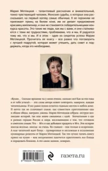 Мария Метлицкая: От солянки до хот-дога. Истории о еде и не только