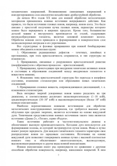 Овчинников, Курбатова, Учеваткина: Технологические основы комбинированных технологий обработки поверхности деталей из титановых сплавов