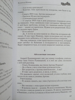 Михаил Федоров: Солдаты СВО. На фронте и в тылу