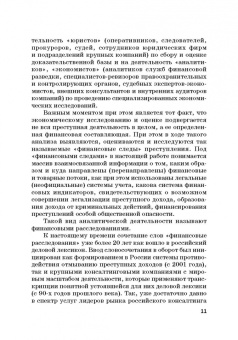 Лебедев, Ефимов, Фешина: Актуальные вопросы разработки системы управления рисками в сфере против. отмыв. доходов и фин. тер.
