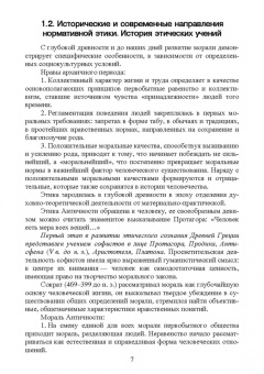 Овсянникова, Бочарников: Этика государственной службы и государственного служащего. Учебное пособие