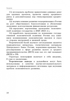 Петр Арефьев: Влияние инструментов доступного кредитования малого и среднего предпринимательства