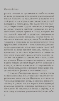 Виктор Пелевин: Омон Ра