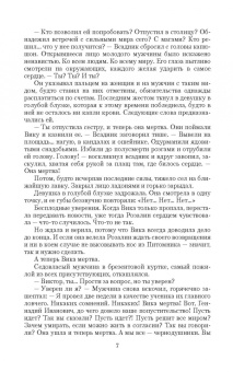 Юлия Шолох: Питомник. Роза токсичная