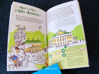 Евгения Гюнтер: Усадьбы Подмосковья с Тимкой и Тинкой. Путеводитель