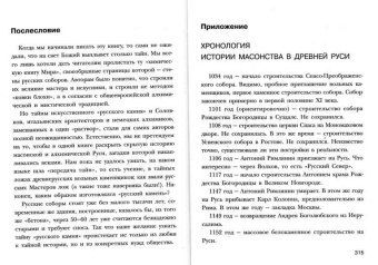 Рыбалка, Синельников: Тайны русских соборов