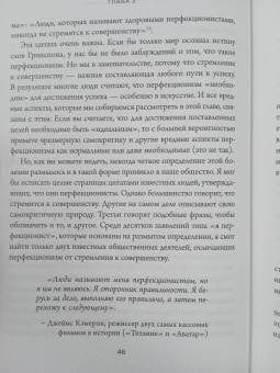 Стивен Гиз: Как быть несовершенным. Новый путь к принятию себя