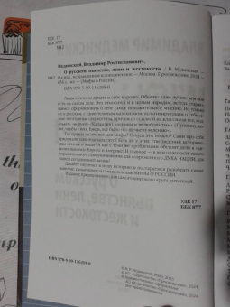 Владимир Мединский: О русском пьянстве, лени и жестокости