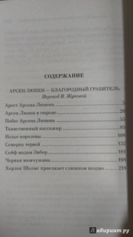 Морис Леблан: Арсен Люпен