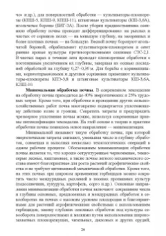 Геннадий Медведев: Современные проблемы в агрономии. Учебник для вузов