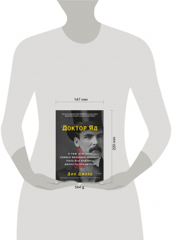 Дин Джобб: Доктор яд. О том, кто тихо убивал молодых женщин, пока все боялись Джека-потрошителя