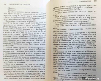 Эшли Постон: Фанзолушка