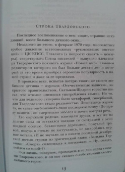 Александр Твардовский: Василий Теркин. Стихотворения. Поэмы