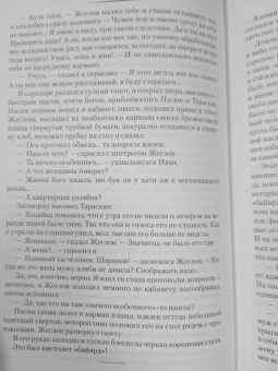 Аркадий Вайнер, Георгий Вайнер: Место встречи изменить нельзя. Гонки по вертикали