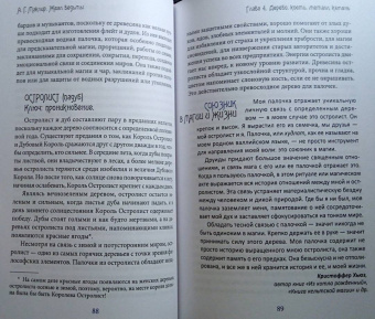 Альфериан Маклир: Жезл ведьмы. Изготовление, история и магические свойства волшебных палочек