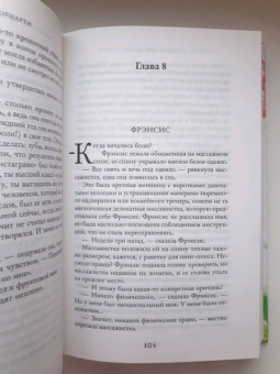 Лиана Мориарти: Девять совсем незнакомых людей