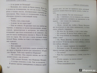 Уильям Сароян: Мама, я люблю тебя