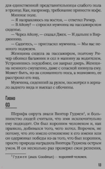 Ли Чайлд: Джек Ричер, или В розыске