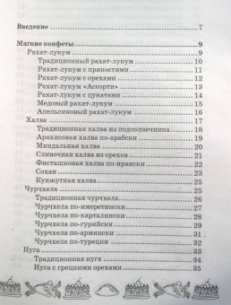 Азамат Рахимов: Восточные сладости