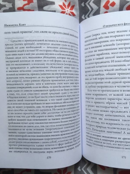 Иммануил Кант: К вечному миру. Сборник
