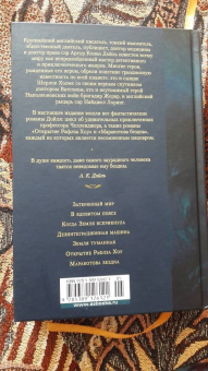 Артур Дойл: Маракотова бездна. Романы, рассказы