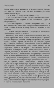 Наталья Нестерова: Татьянин дом