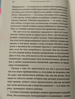 Лора Маркхэм: Правила спокойных родителей. Как воспитать ребенка без наказаний, истерик и стресса