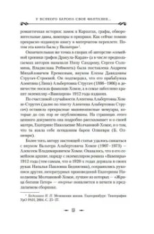Барон Олшеври: Вампиры и другие фантастические истории