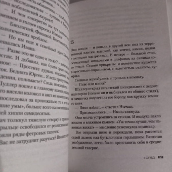 Жан-Кристоф Гранже: Последняя охота