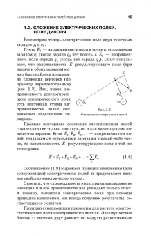 Аплеснин, Чернышова: Основы электродинамики. Теория, задачи и тесты. Учебное пособие для СПО