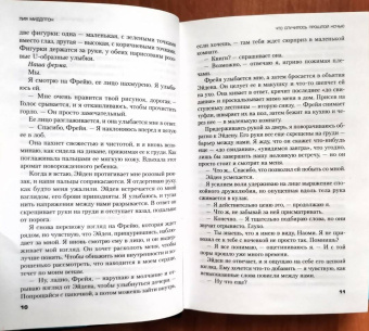 Лиа Миддлтон: Что случилось прошлой ночью