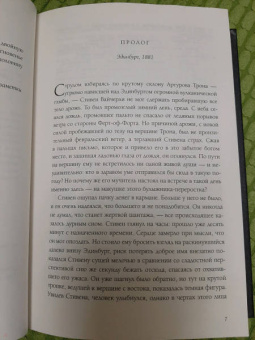 Карол Лоуренс: Сумерки Эдинбурга