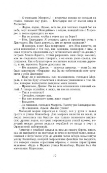 Александр Дюма: Граф Монте-Кристо. Том 1