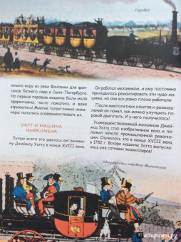 В. Владимиров: Открытия и изобретения, которые изменили мир