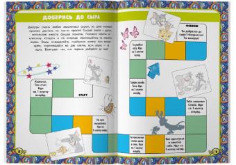 Том и Джерри. Игры и головоломки (с наклейками)