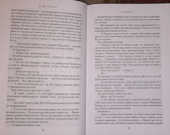 К. Сэнсом: Стенание