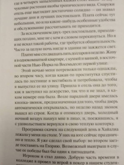 Ирвин Шоу: Ночной портье